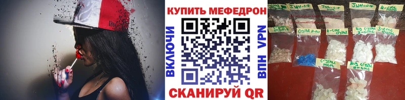 МЯУ-МЯУ кристаллы Салехард